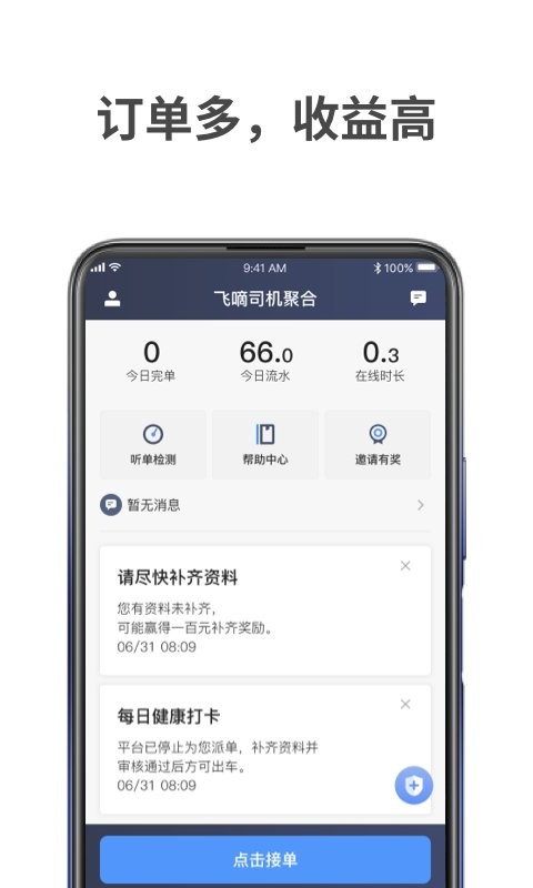 飞嘀车主司机端app截图3