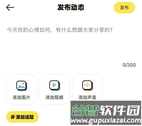 耳旁语音app怎么发布动态