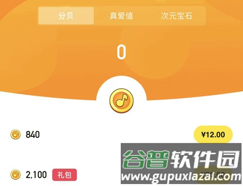 耳旁语音app怎么充值