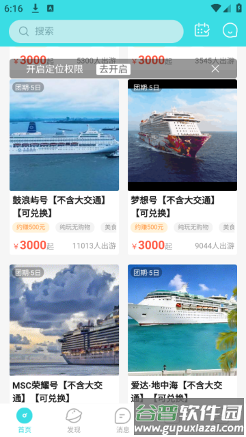春辉旅游app