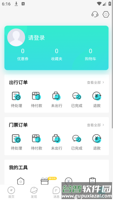 春辉旅游app