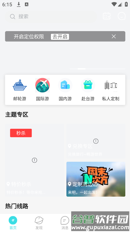 春辉旅游app截图2