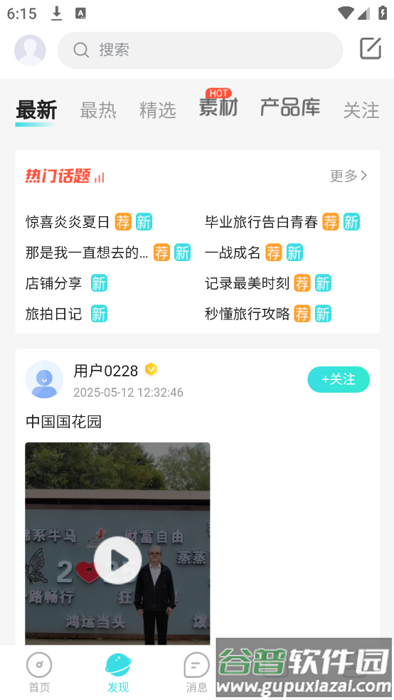 春辉旅游app截图3
