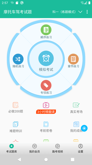 摩托车驾考试题app截图2