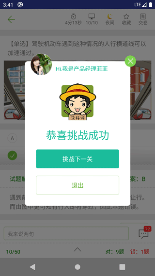 摩托车驾考试题app截图3