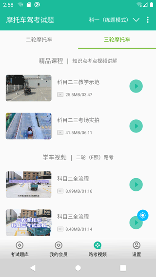 摩托车驾考试题app截图4