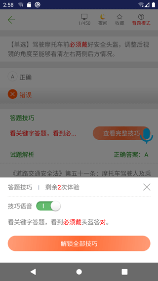 摩托车驾考试题app截图5