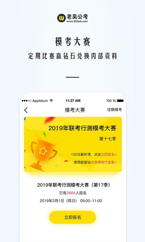 老吴公考app