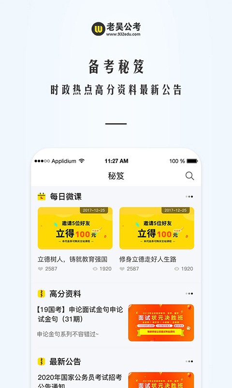 老吴公考官方版截图2