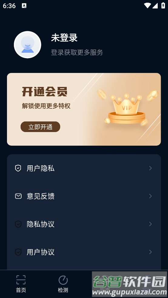 鹰眼扫描app截图1