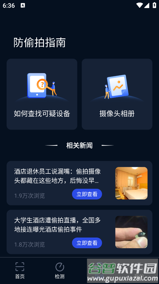 鹰眼扫描app截图2