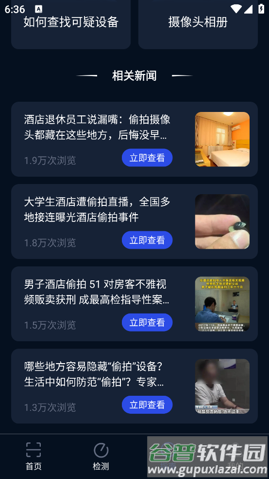 鹰眼扫描app截图3