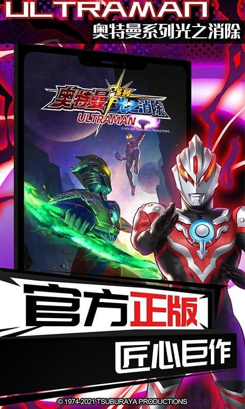 奥特曼系列光之消除官方版