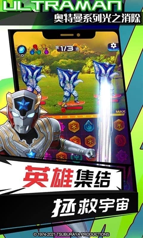 奥特曼系列光之消除手游截图3