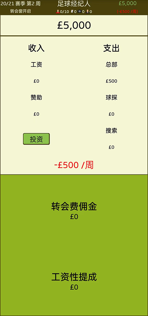 足球经纪人中文版截图3