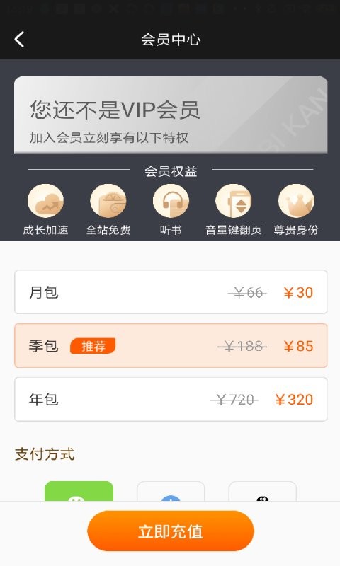 必看小说网截图4