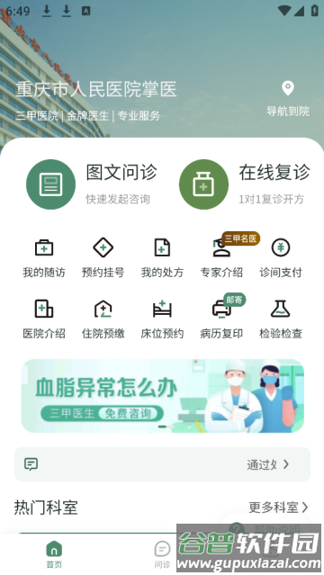 重庆市人民医院掌医app