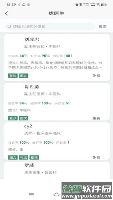 重庆市人民医院掌医app
