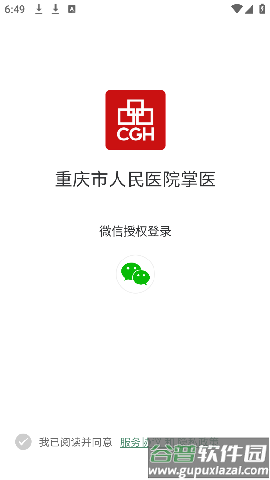 重庆市人民医院掌医app截图1