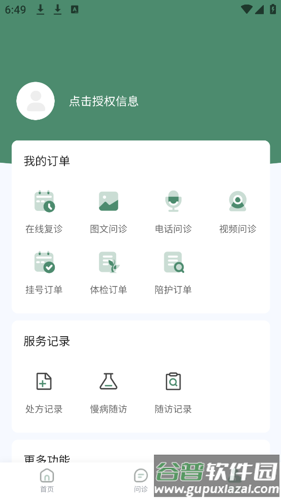 重庆市人民医院掌医app截图2
