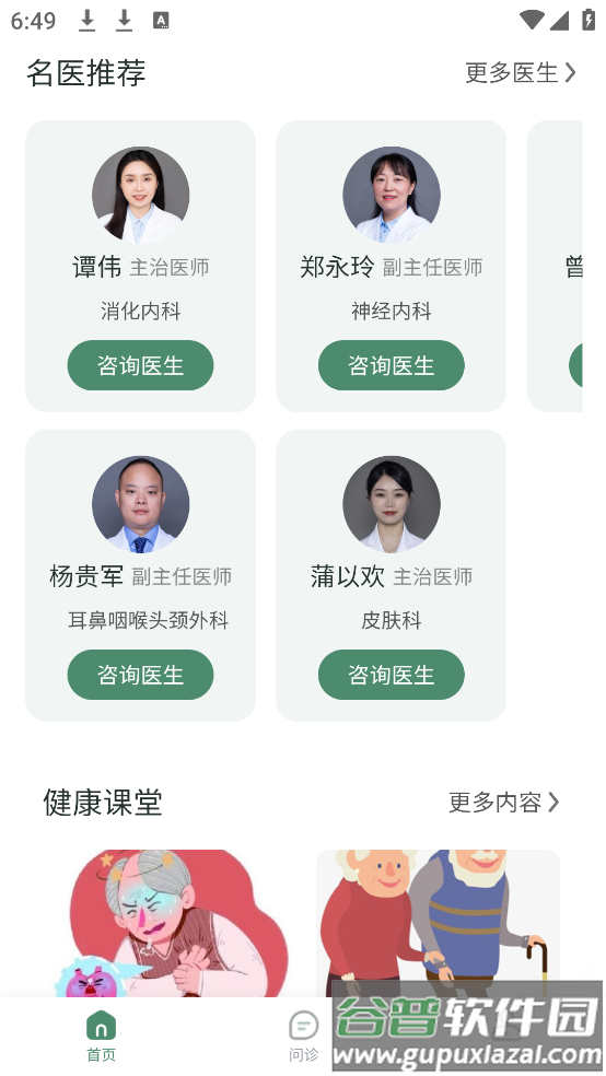 重庆市人民医院掌医app截图3