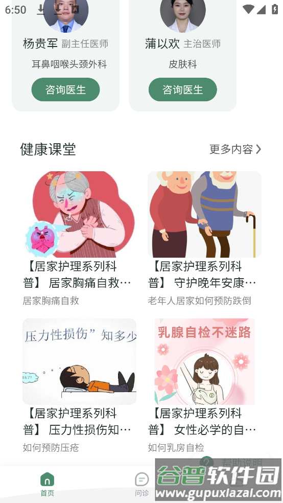 重庆市人民医院掌医app截图4