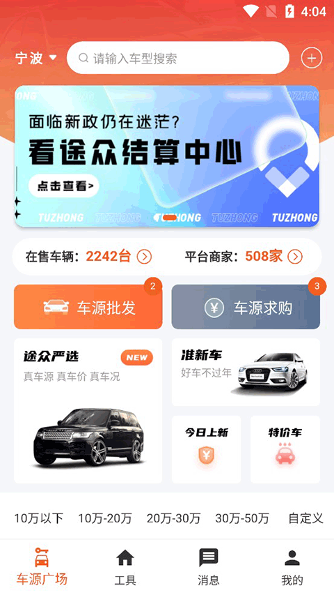 途众好车app截图1