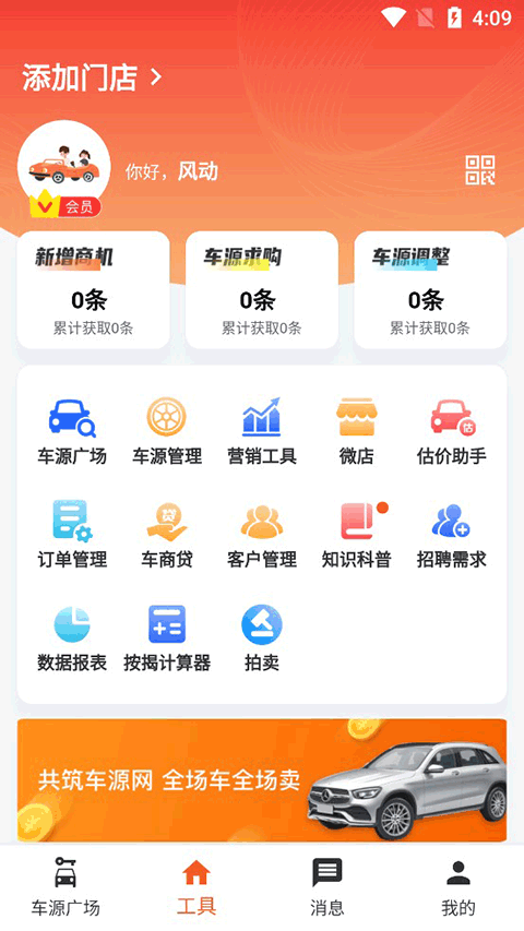 途众好车app截图3