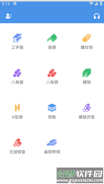 钢材钢筋金属重量计算器app