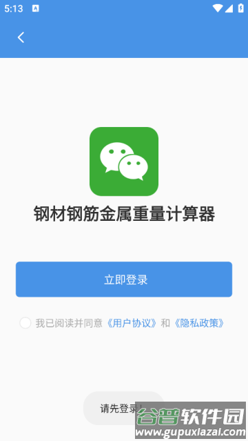 钢材钢筋金属重量计算器app