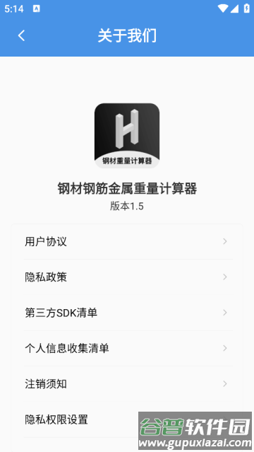 钢材钢筋金属重量计算器app