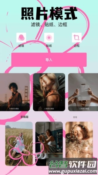 好颜相机1