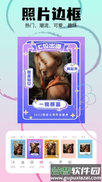 好颜相机3