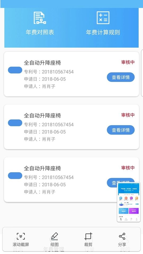 专利查询宝手机版截图1