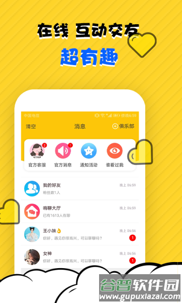 水聊app