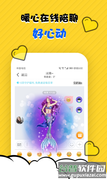 水聊app