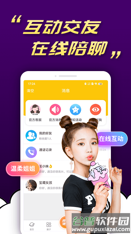 水聊app截图4