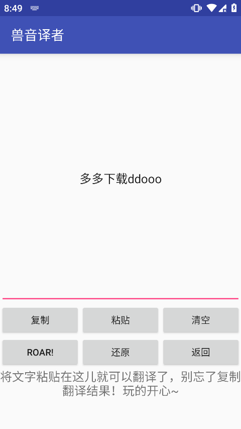 兽音译者在线翻译app截图2