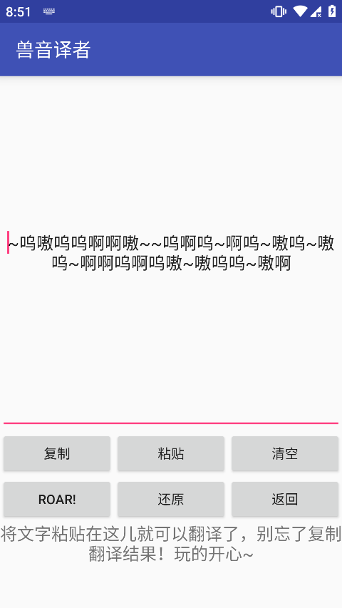 兽音译者在线翻译app截图4
