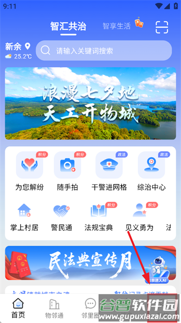 文明积分APP