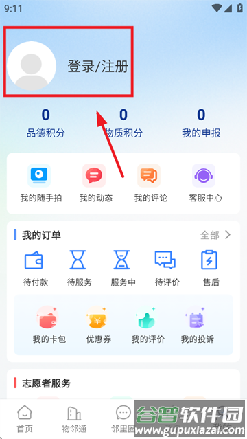 文明积分APP