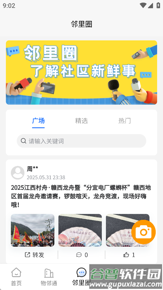文明积分APP截图1