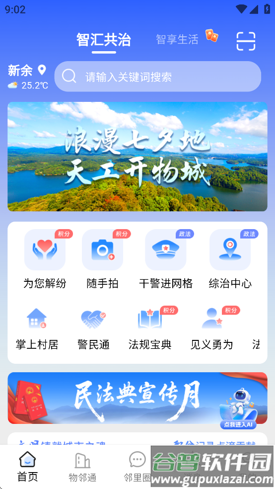 文明积分APP截图2