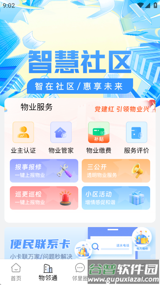 文明积分APP截图3