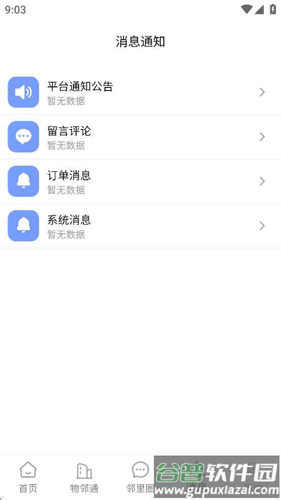 文明积分APP截图4