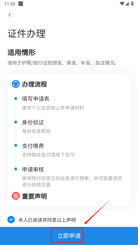 中国领事app最新版