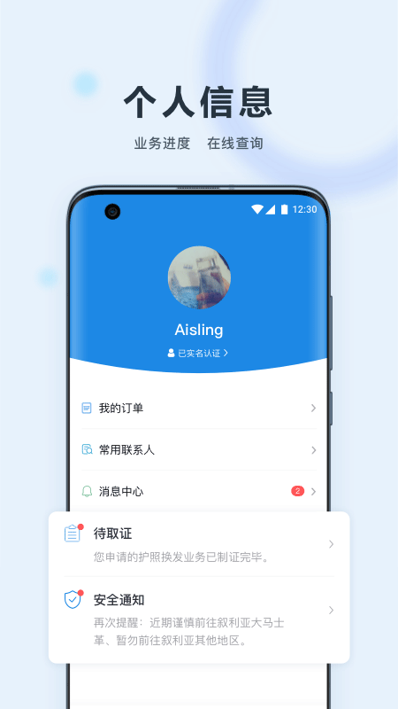 中国领事app最新版截图3