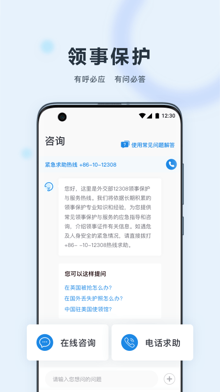 中国领事app最新版截图4