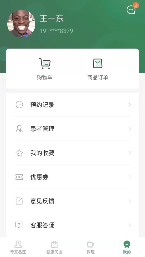 歧黄医官最新版截图1