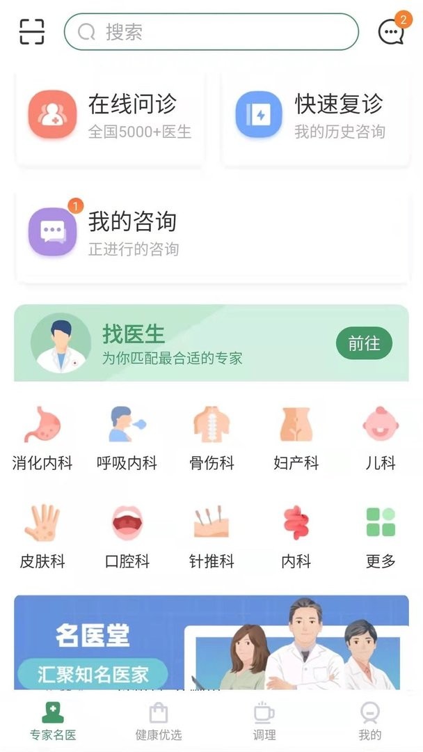 歧黄医官最新版截图2
